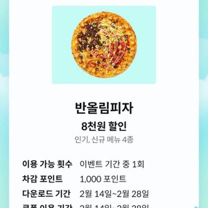 반올림피자 8000원 할인쿠폰 1000원에 팔아요~