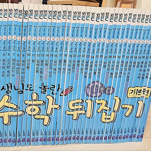 (무료배송)성우 수학뒤집기 기본편 40권 145,000원 박스채보관