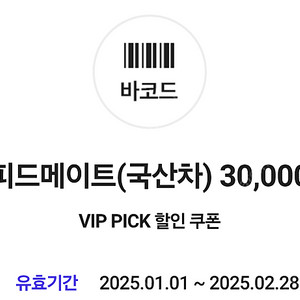 스피드메이트 국산차 엔진오일 3만원 할인 쿠폰 3000원에 팝니다