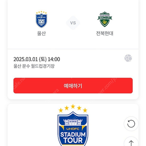 3/1 울산HD vs 전북. 2층 S19 2연석