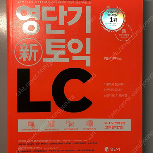 영단기 LC RC , 해커스 토익책 3권 - 15000원