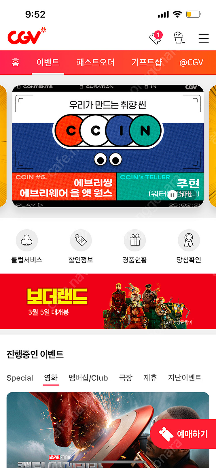 Cgv 영화 오늘 보실분 2d 3d가능 (2인 가격)--0