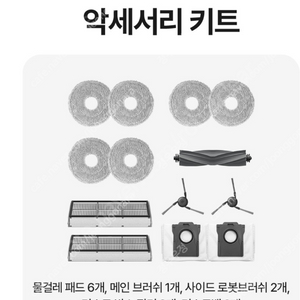 드리미 x40 정품 악세사리키트+세정액 팝니다