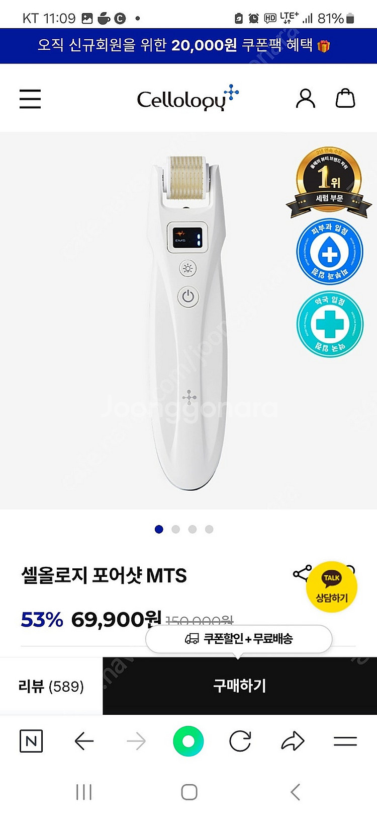 택포]] 셀올로지 포어샷 MTS 기기--0