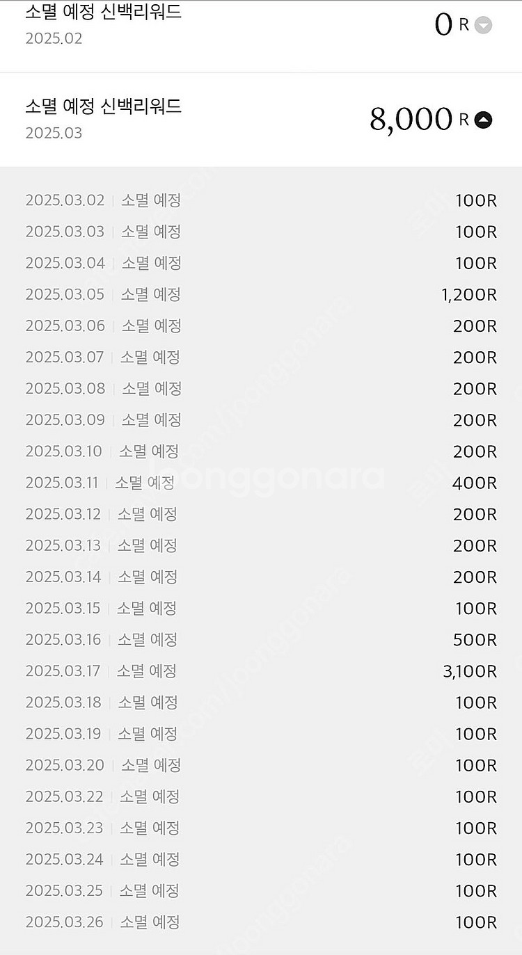신백리워드 8000R 4800원에 판매합니다--0