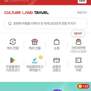 컬쳐 문화상품권 10만원 9.3에 팝니다