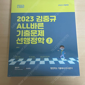 2023 선행정학 기출문제 김중규 기출문제집 반택 포