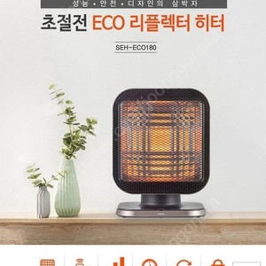 신일 에코 리플렉터 히터 eco180