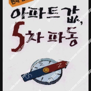 (절판책추천)아파트값 5차파동