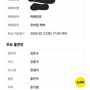 뮤지컬 알라딘(2.28 공연) 김준수 강홍석 1매