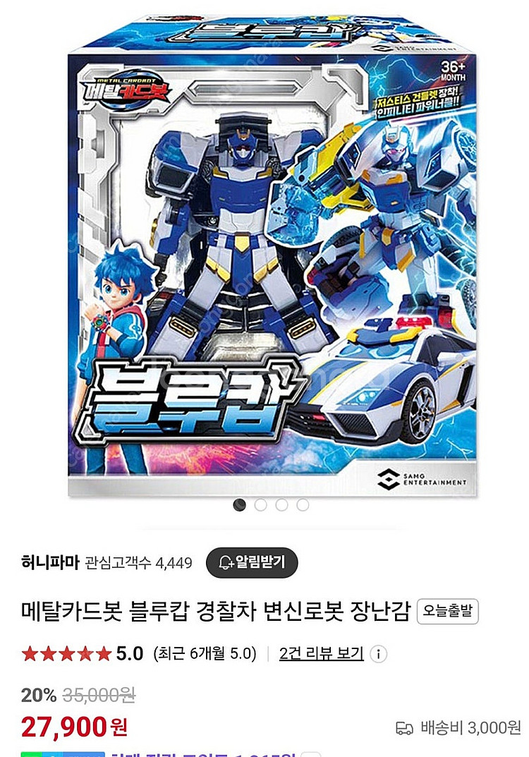 메탈카드봇 블루캅--0