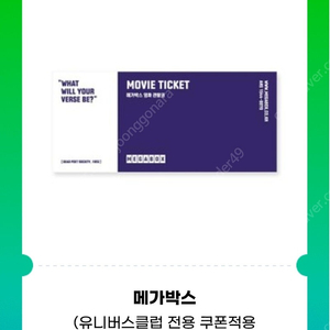 메가박스 관람권
