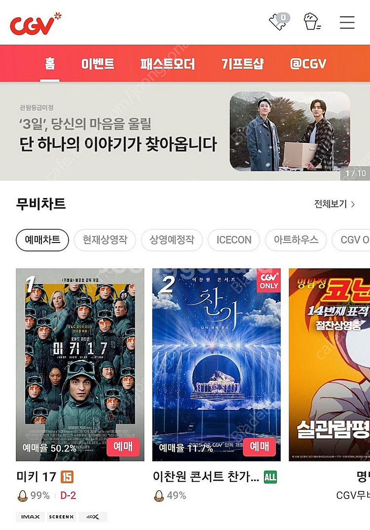 CGV 예매--0