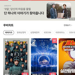 CGV 예매