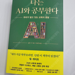 나는 ai와 공부한다 _ 반택포 1.9만