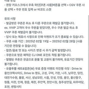 cgv 팝콘m+음료m 쿠폰, 2장 일괄판매