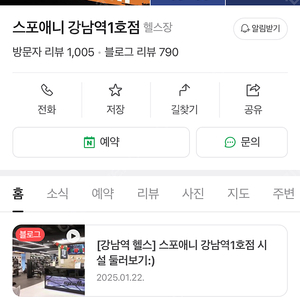 스포애니 강남역1호점 헬스(락커 포함)300일 이상