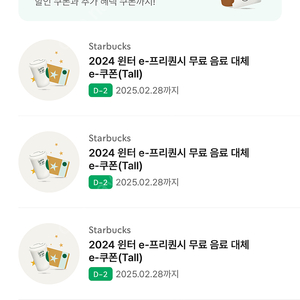 스타벅스 별쿠폰 모든음료가능 4400원씩 3장판매해요