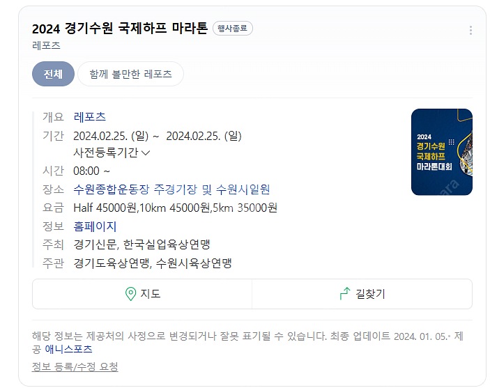 수원국제하프마라톤 남자 배번 구합니다.--0