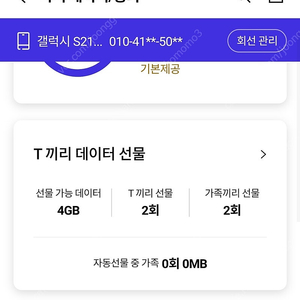 skt 데이터 2기가 3천원 ​ ​ ​