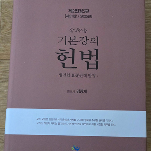 2026 해커스변호사 형법의 맥, 2025 김유향 기본강의 헌법