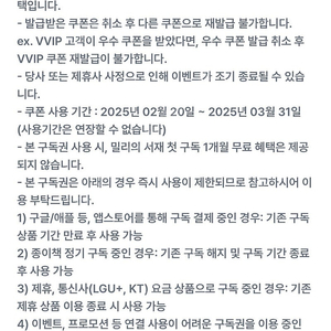 밀리의서재 1개월 구독권 쿠폰