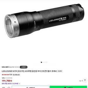 충전식 LEDlenser M7R 새상품 팝니다