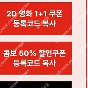 cgv 영화 1+1쿠폰과 콤보50%할쿠 팔아요