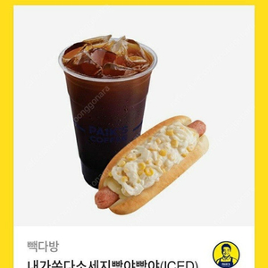 빽다방 내가쏜다소세지빵야빵야(ICED) 세트