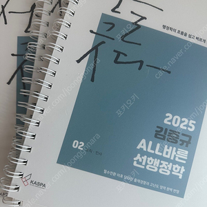 2025 김중규 올바른 선행정학 3권 (분철)