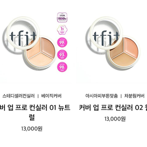 tfit 컨실러 (새상품)