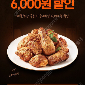 요기요 굽네치킨 쿠폰 500원에 팔아요.