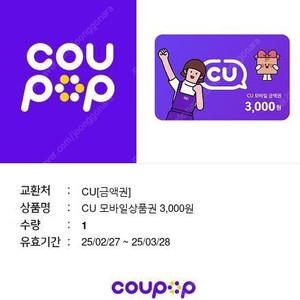 cu편의점쿠폰3000원-2300원