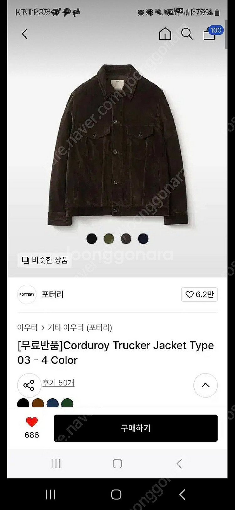 포터리 코듀로이 트러커 type3 2사이즈 브라운--0