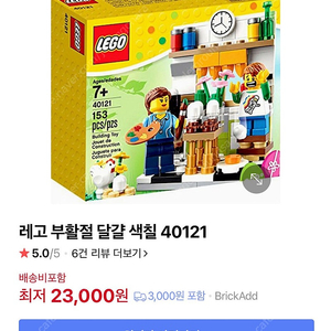 레고 소박스 부활절 40121 40237 중고 일괄 판매합니다