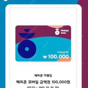 해피콘 모바일 10만원권 팝니다