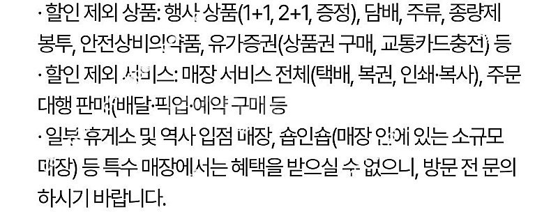 투썸플레이스(30%), 세븐일레븐 1천원당 300원 할...--3