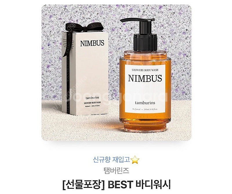 탬버린즈 바디워시 (옵션 선택 가능) 카톡 선물하기 배...--0