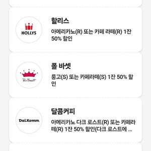 0청년 커피 50% 할인 쿠폰 1,000원 (투썸, 할리스, 폴바셋, 달콤커피, 카페베네) 택1