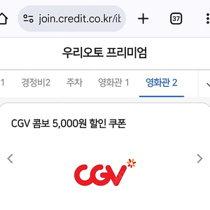 cgv 콤보 5000원 쿠폰 1000원