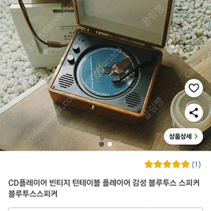 빈티지한 무선 cd 플레이어