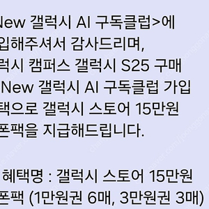 갤럭시 스토어 갤럭시 ai 쿠폰 15만원 쿠폰팩