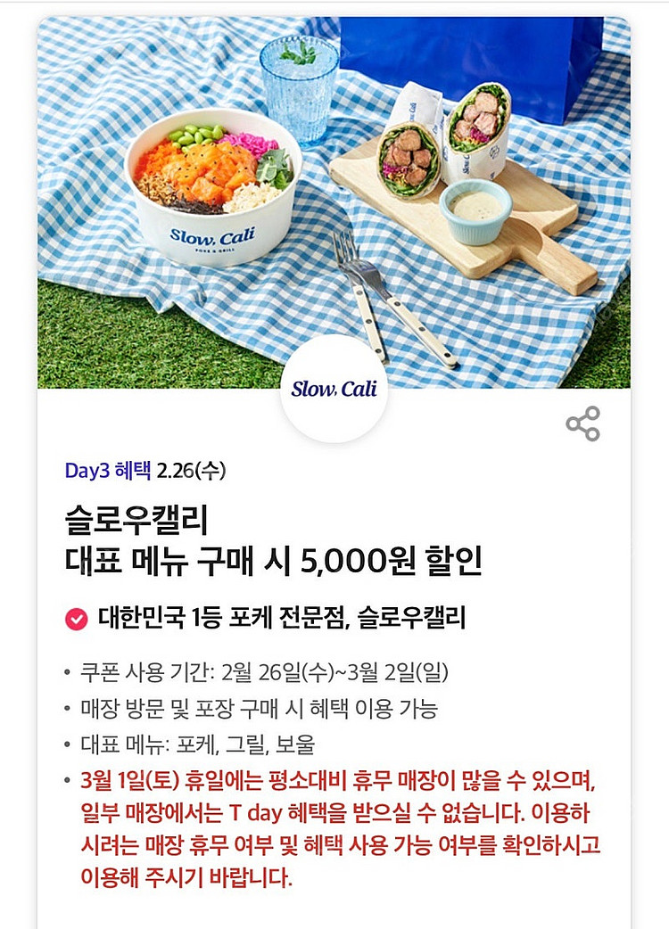 슬로우캘리 5000원할인쿠폰 500원씩,요기요 굽네치킨...--0