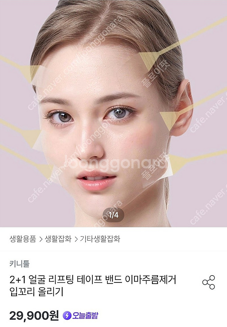 (새거) 얼굴 리프팅 테이프 5개 세트 3천원--0