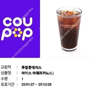 투썸 아메리카노 Large