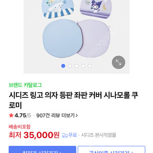 시디즈링고 의자 쿠로미 커버