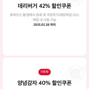 롯데리아 데리버거 42% 할인쿠폰 판매 500원, 롯데리아 양념감자 40% 할인쿠폰 판매 500원