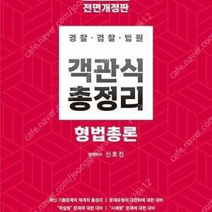 신호진 형법 객관식 총정리 판매합니다.