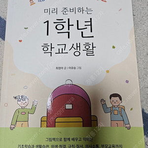 미리 준비하는 1학년 학교생활