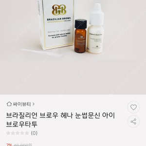 브라질리언 브로우 헤나 눈썹타투